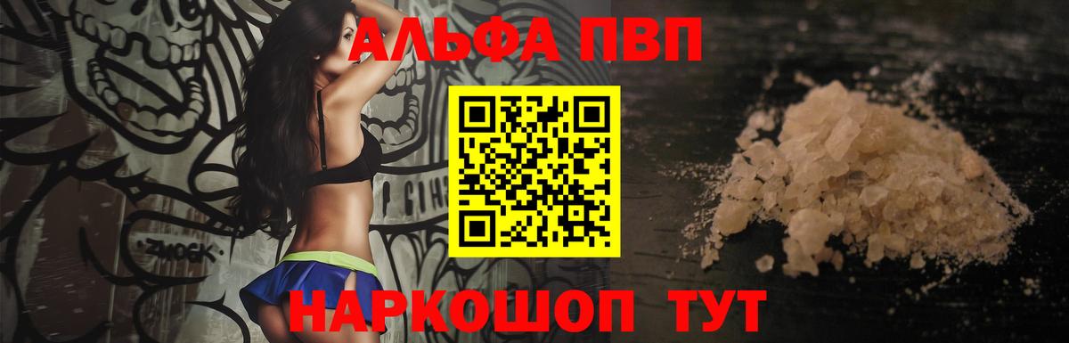 Alpha-PVP VHQ Абакан