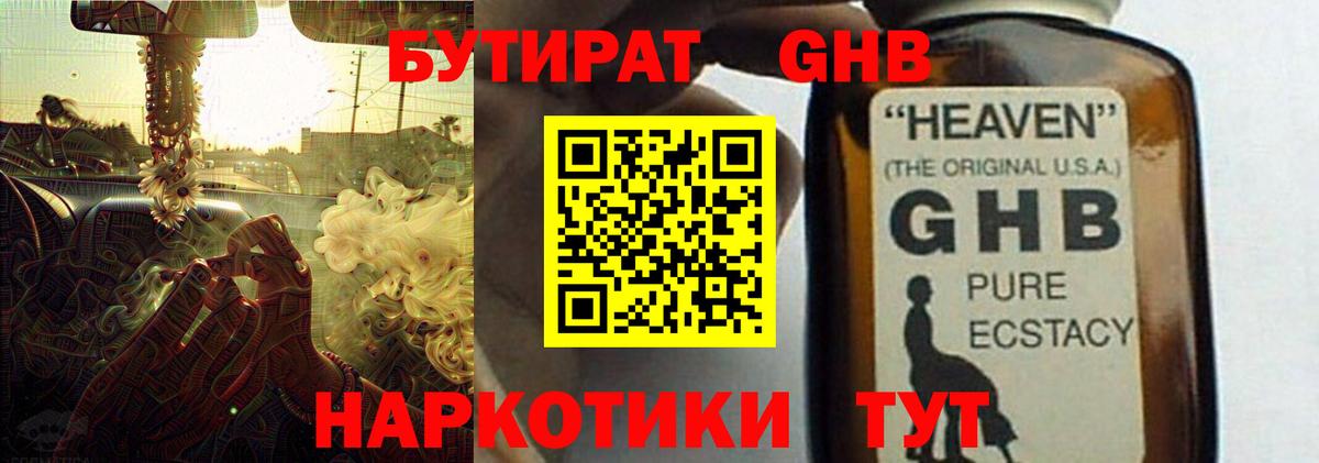 Бутират  Вход с VPN  Абакан  БУТИРАТ BDO 