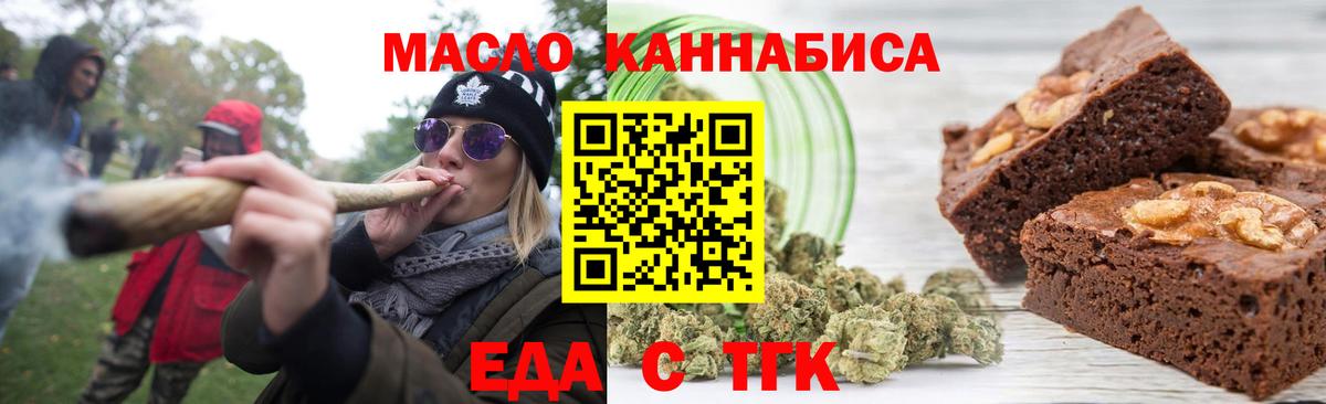 Абакан  Печенье с ТГК конопля  Вход с VPN 
