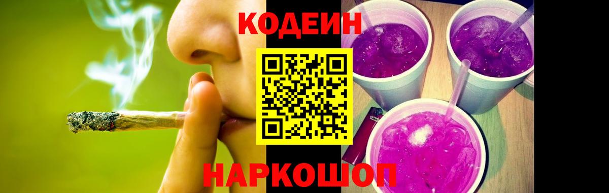 Абакан  Кодеиновый сироп Lean Purple Drank  Вход с VPN 