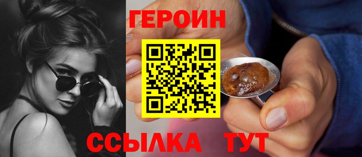 ГЕРОИН Heroin  Героин  Абакан  Вход с VPN 