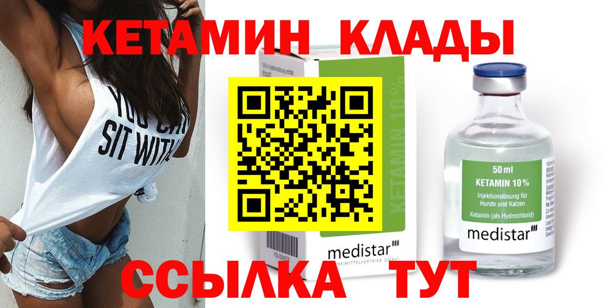 Кетамин VHQ Абакан