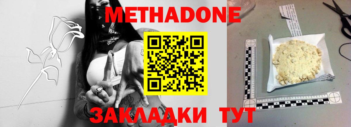 МЕТАДОН VHQ  Вход с VPN  Абакан  Метадон methadone 