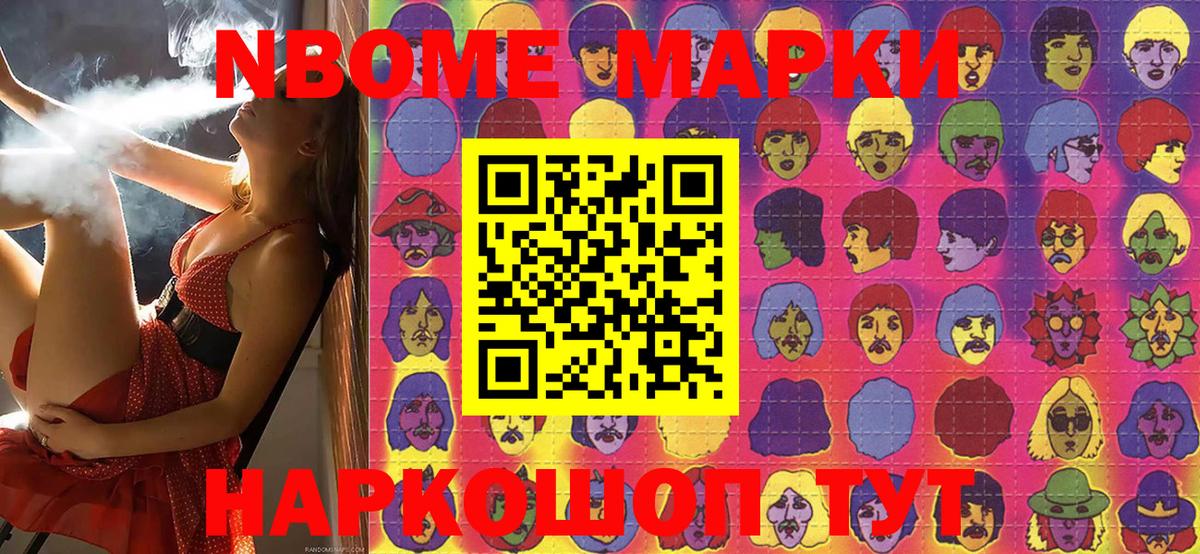 Марки N-bome 1500мкг Абакан